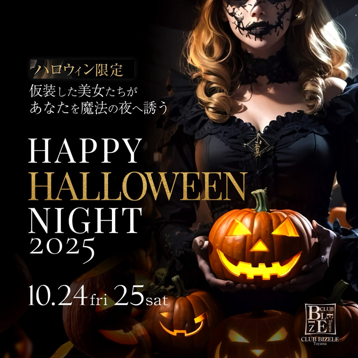1番目のニュース記事「ビゼルハロウインイベント開催の画像