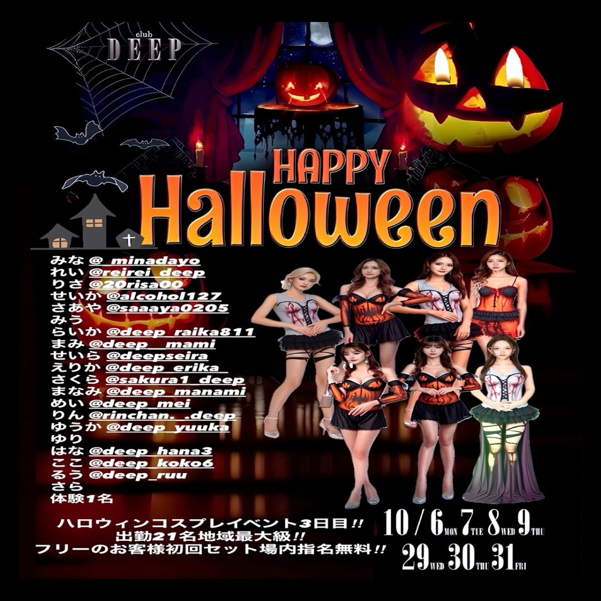 19番目のニュース記事「ハロウィンコスプレイベント３日目出勤21名!!の画像