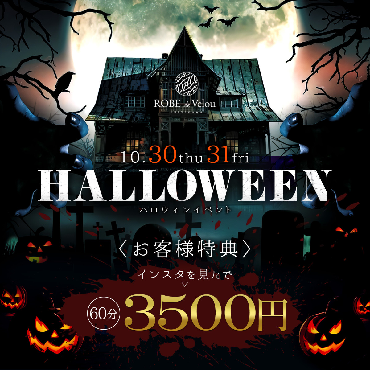 1番目のニュース記事「ハロウィンイベントの画像