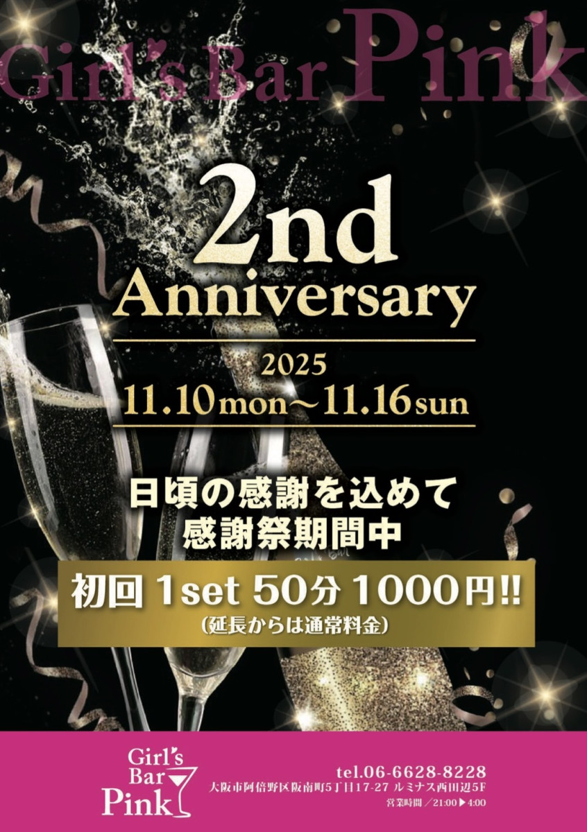 1番目のニュース記事「🎉2nd Anniversary🎉の画像