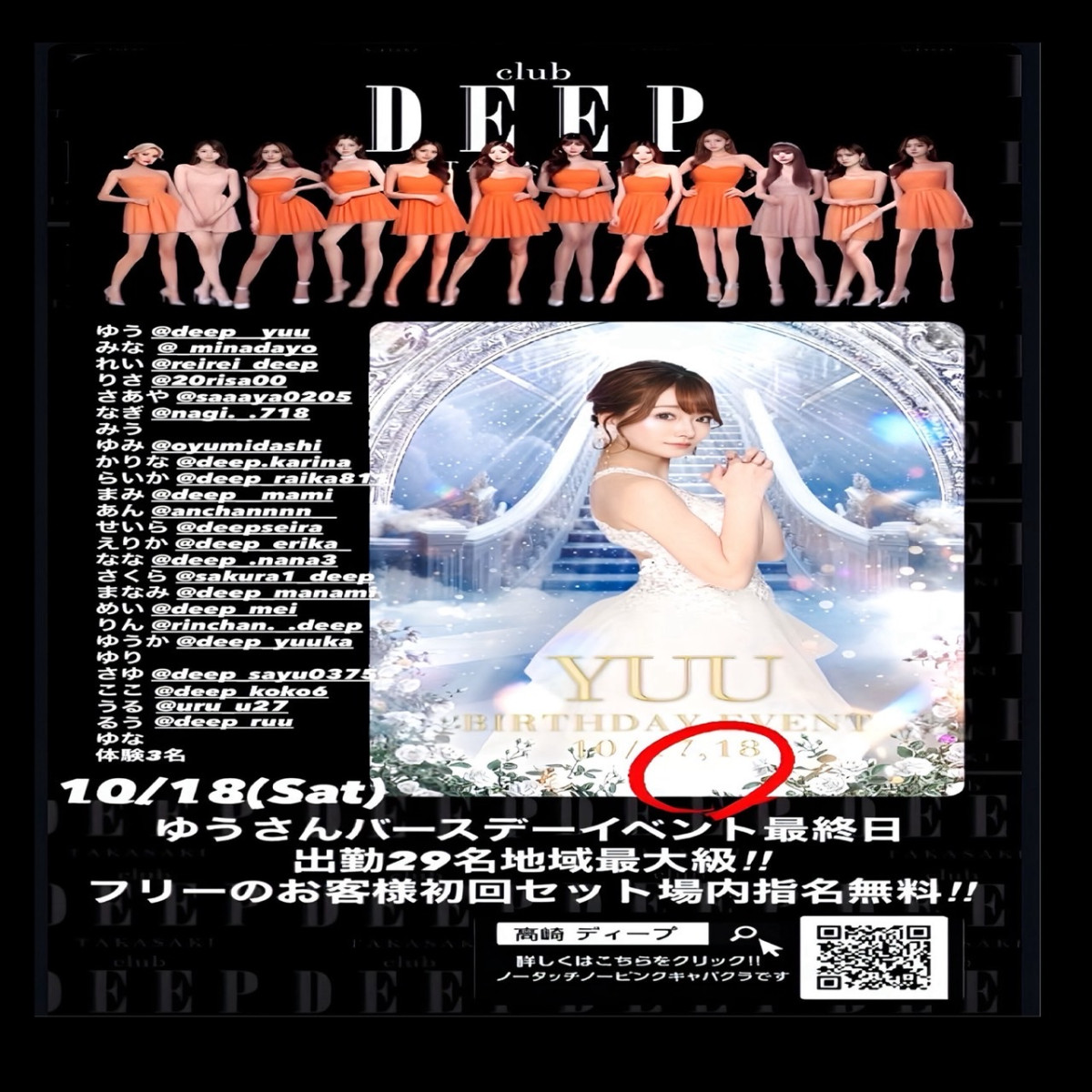 1番目のニュース記事「ゆうさんバースデーイベント最終日出勤29名！！の画像