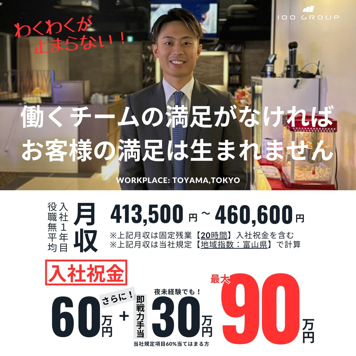 2番目のニュース記事「【運営スタッフ正社員募集中】入社祝い金60＋30万　最大90万円の画像