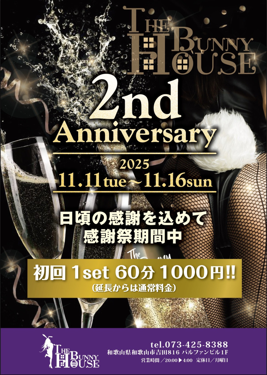 1番目のニュース記事「THE BUNNY HOUSE和歌山2周年💕の画像