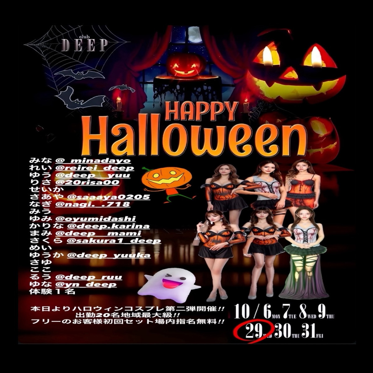 3番目のニュース記事「ハロウィンコスプレ第二弾出勤20名地域最大級！！の画像