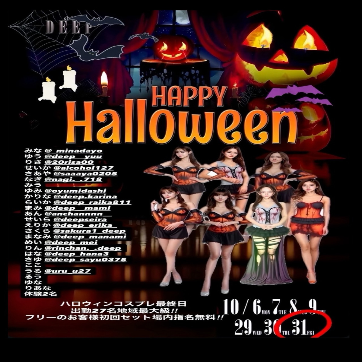 1番目のニュース記事「ハロウィンコスプレイベント出勤27名地域最大級‼︎の画像