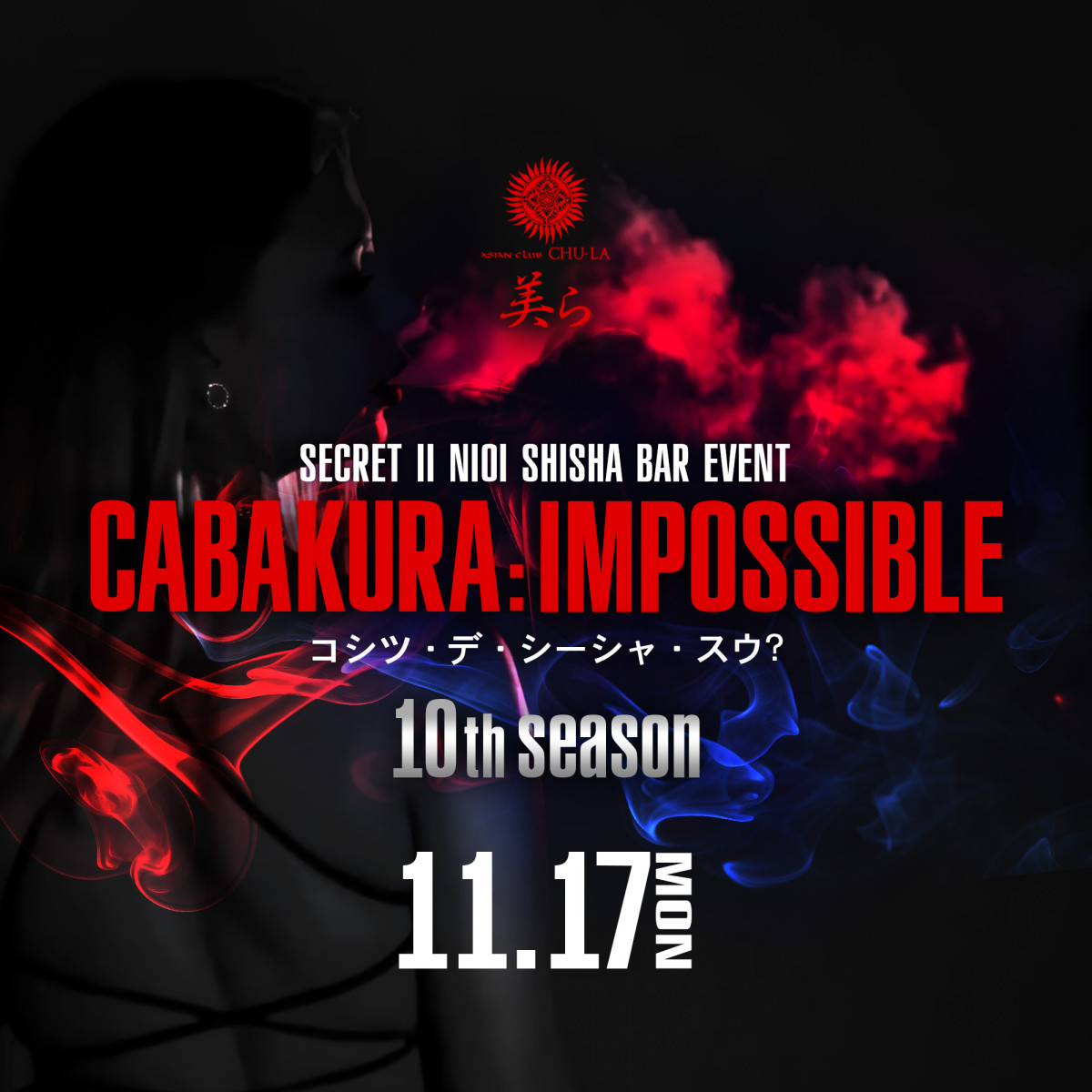 3番目のニュース記事「キャバクラ：インポッシブル〜コシツ・デ・シーシャ・スウ？〜10th seasonの画像