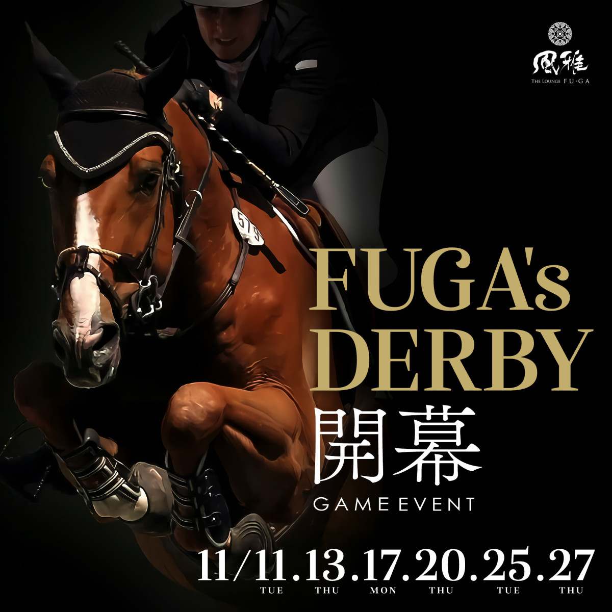 1番目のニュース記事「FUGA's Derby 開幕!!の画像