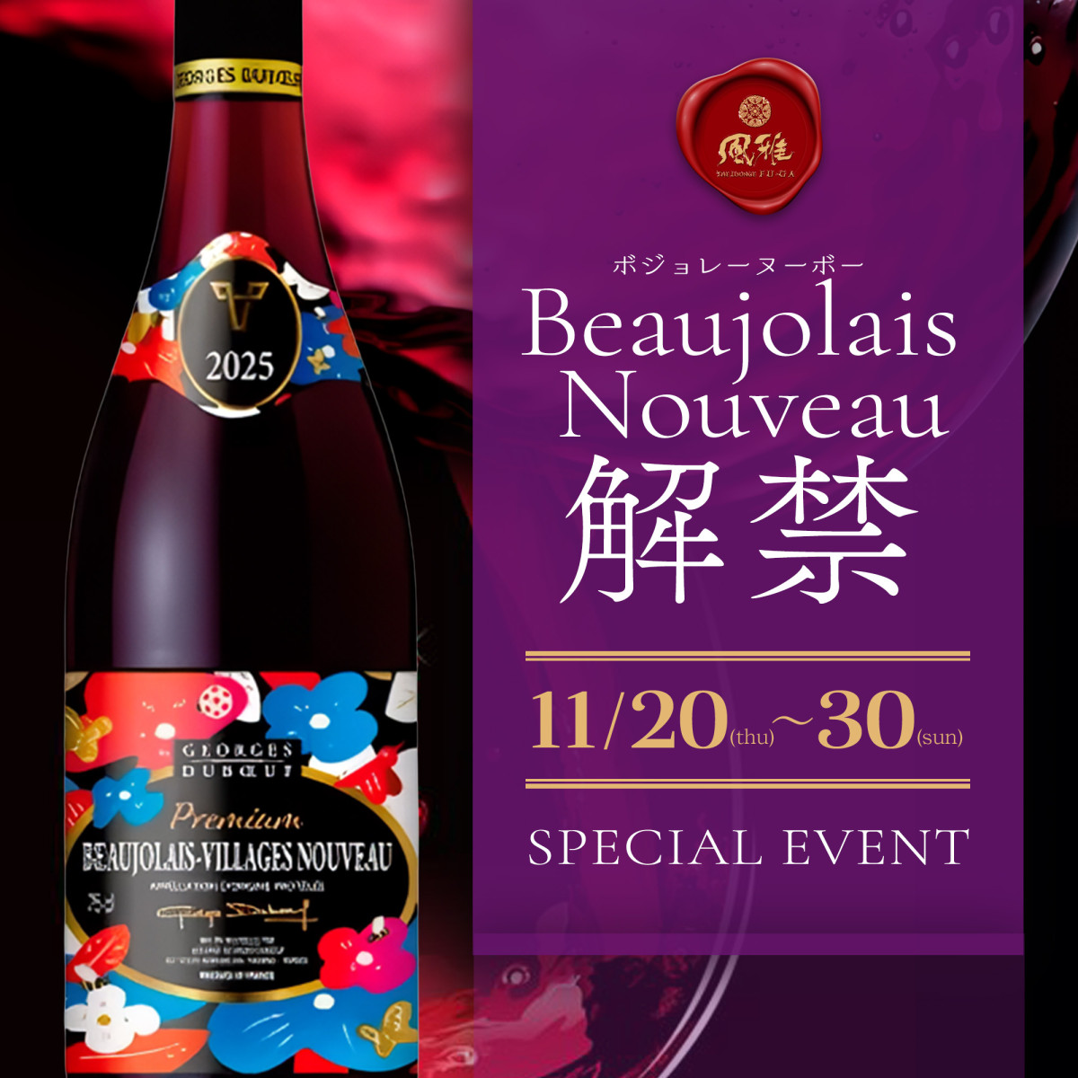 2番目のニュース記事「ボジョレーヌーボー解禁!!の画像