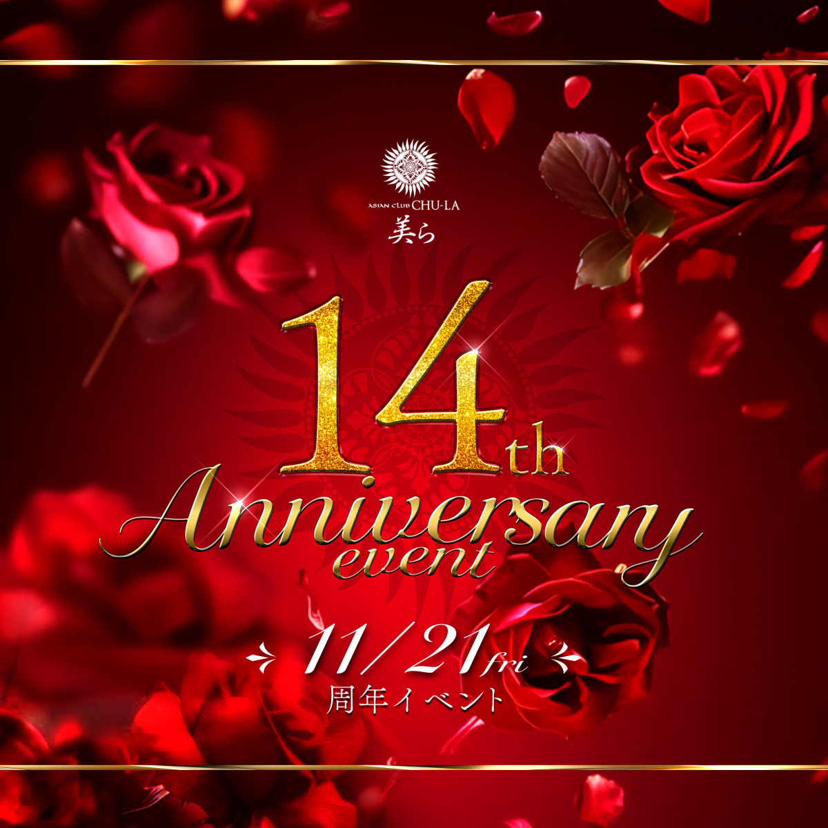 1番目のニュース記事「CHU-LA 14th Anniversary Eventの画像