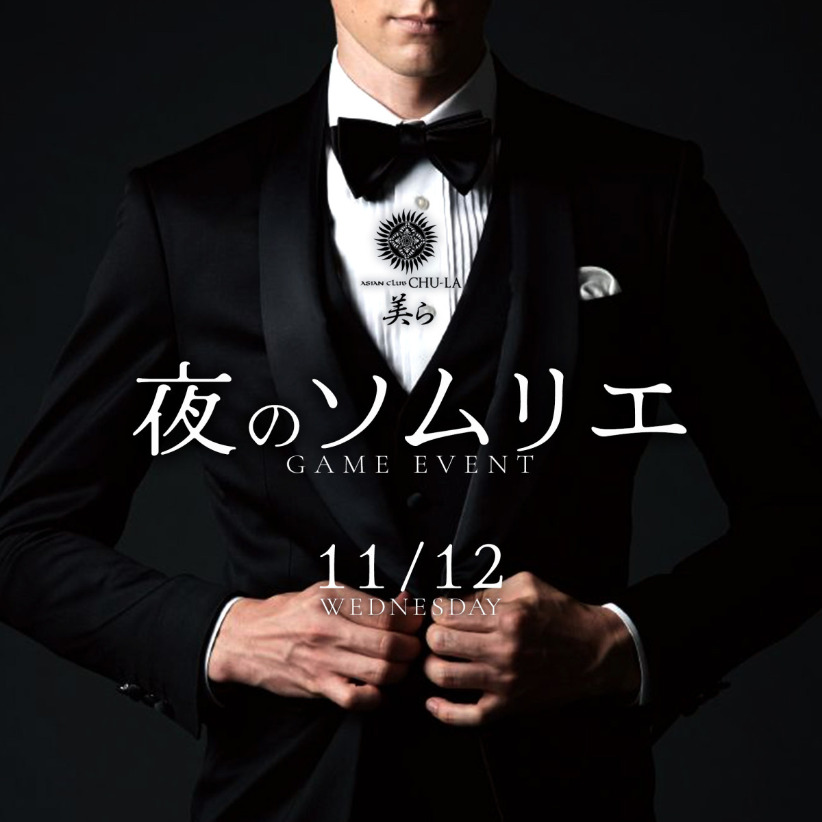 3番目のニュース記事「夜のソムリエの画像