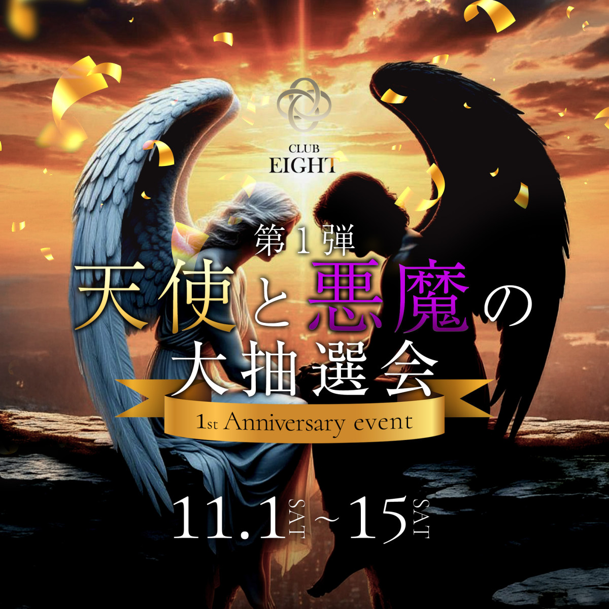 1番目のニュース記事「第1弾☆天使👼と悪魔😈の大抽選会の画像