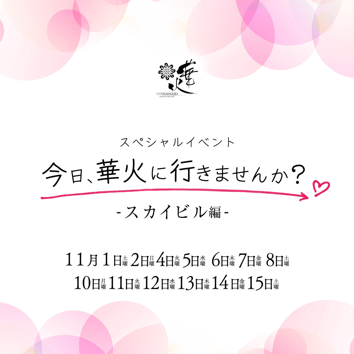 1番目のニュース記事「今日、華火に行きませんか？♥️スカイビル編の画像
