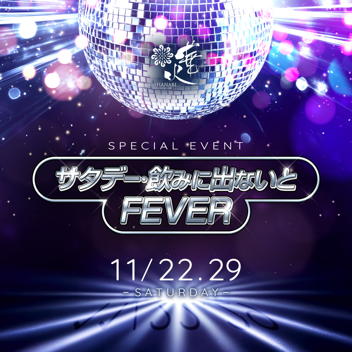 2番目のニュース記事「サタデー・飲みに出ないと・FEVER🔥の画像