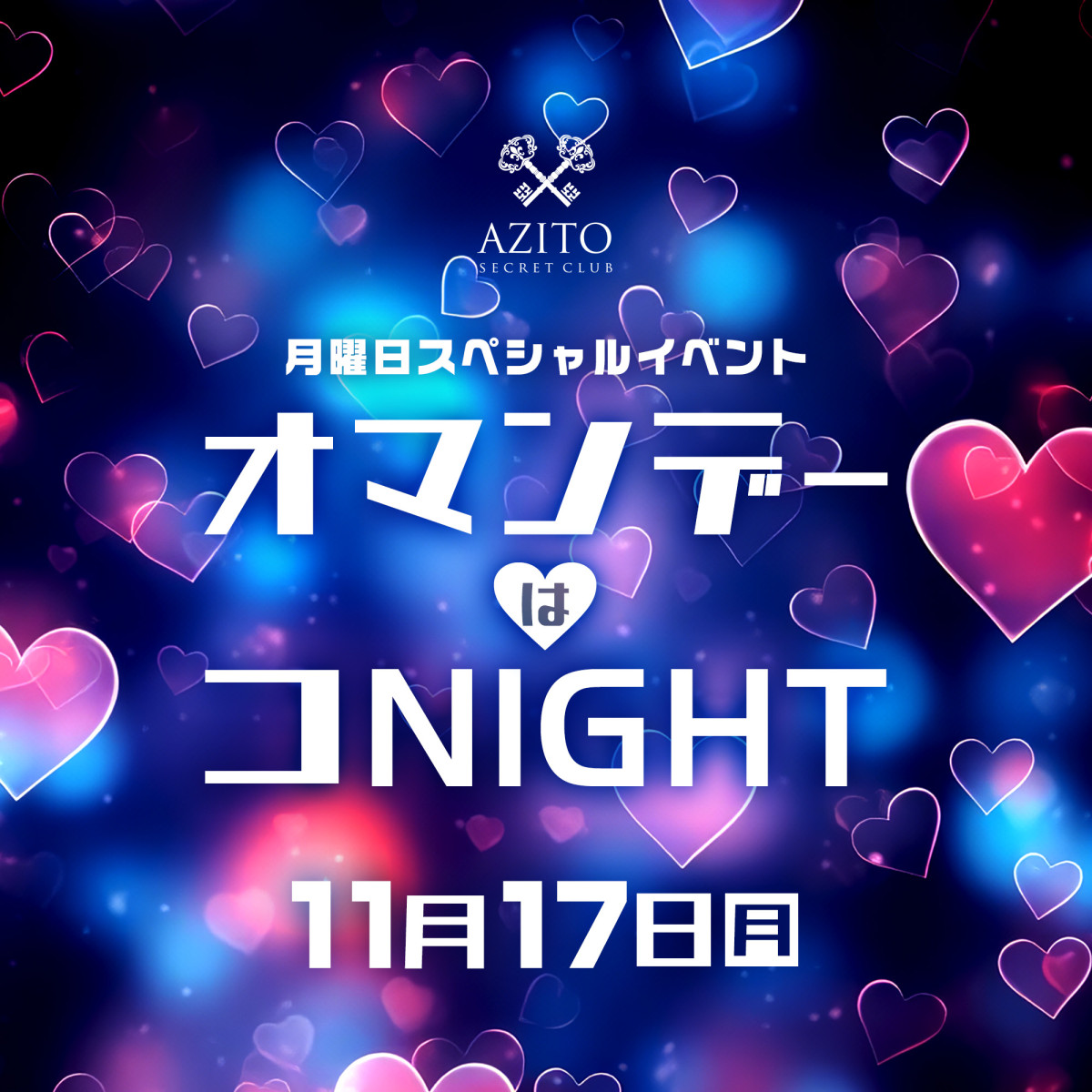 1番目のニュース記事「♡オマンデーはコNIGHT♡の画像