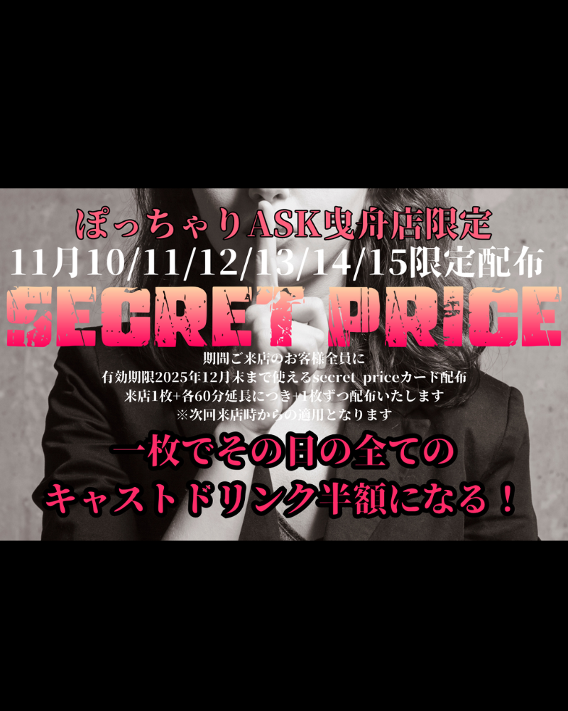 ぽっちゃりASK 曳舟の最新ニュース