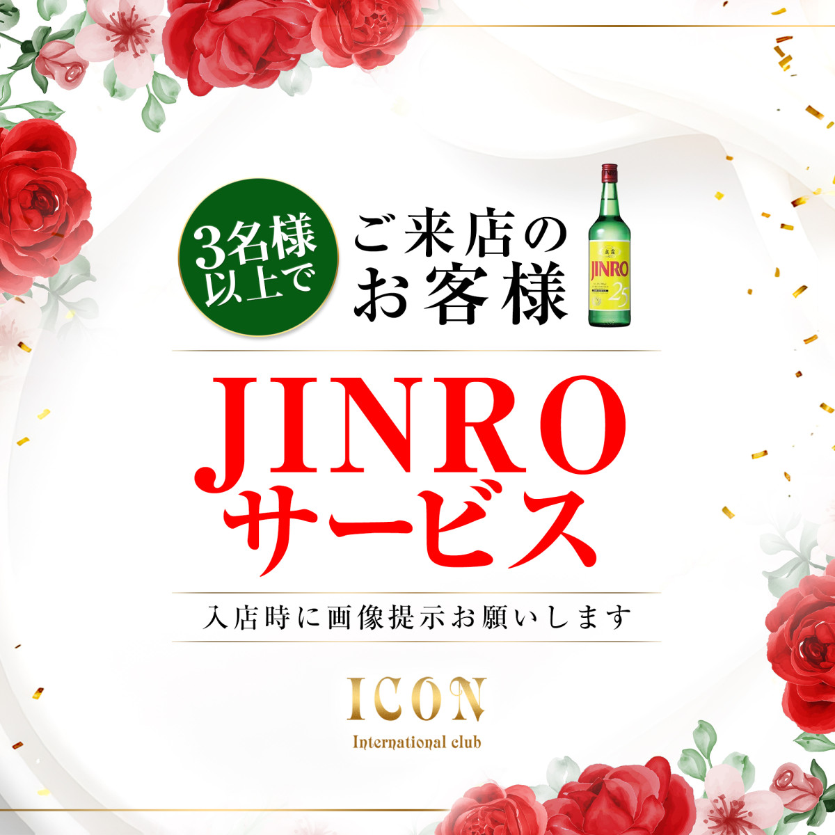 2番目のニュース記事「JINROサービスの画像