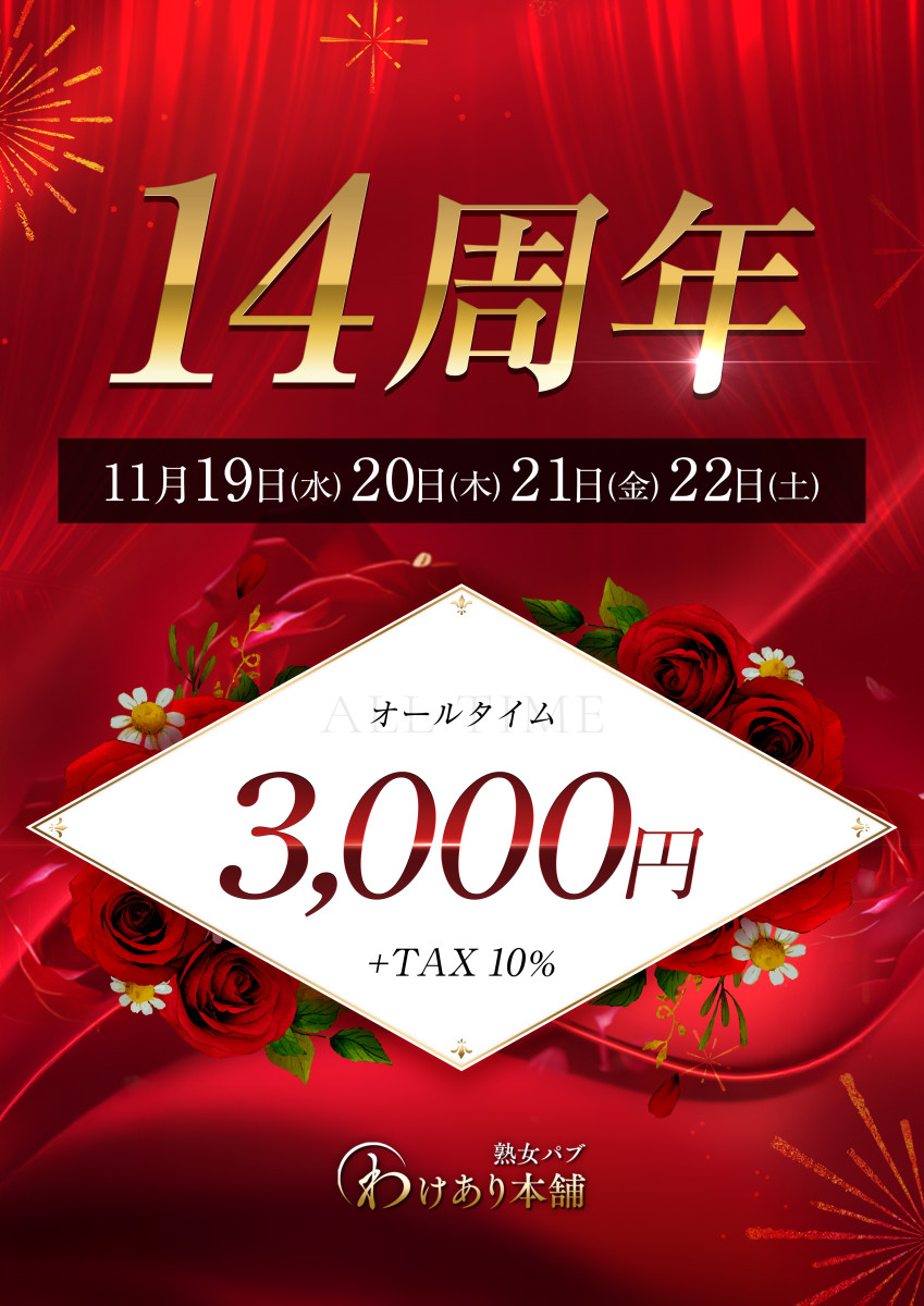 1番目のニュース記事「14週年の画像