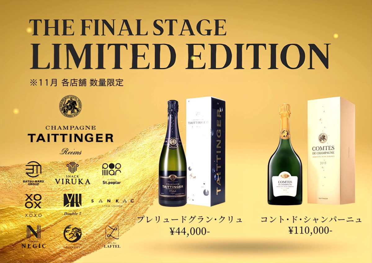 4番目のニュース記事「特別なシャンパン期間限定入荷の画像