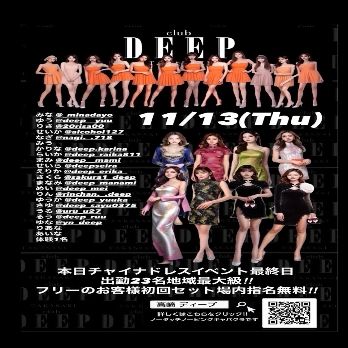 4番目のニュース記事「チャイナコスプレイベント最終日出勤23名！！の画像