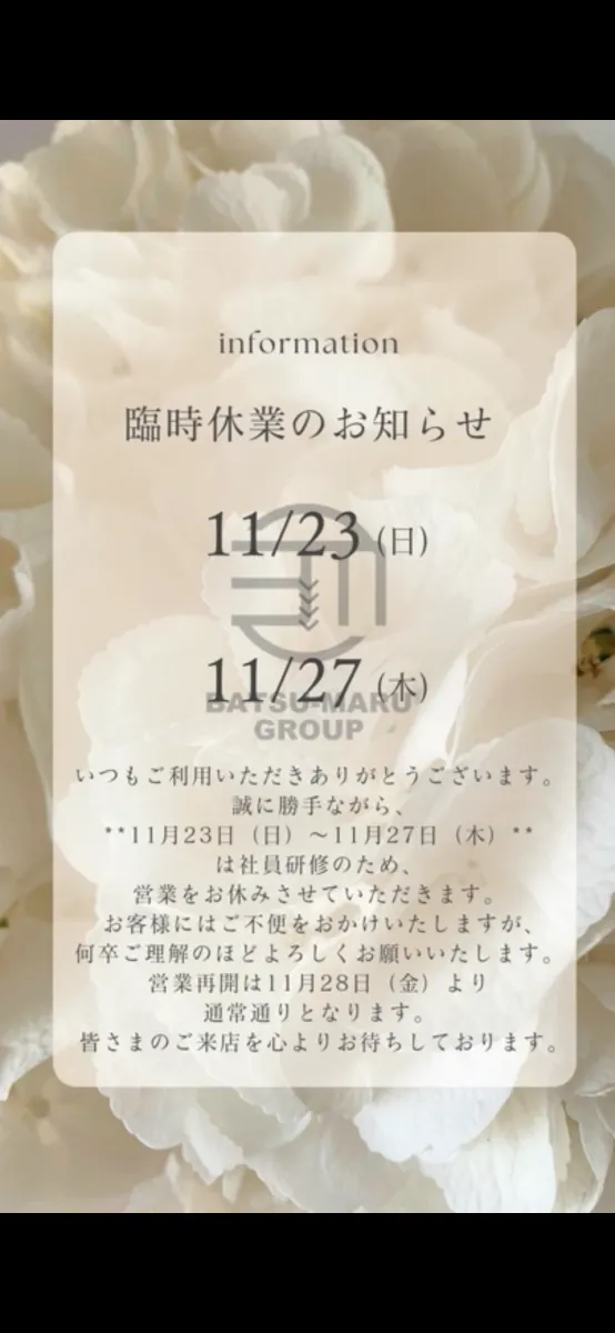 2番目のニュース記事「休業日のお知らせの画像