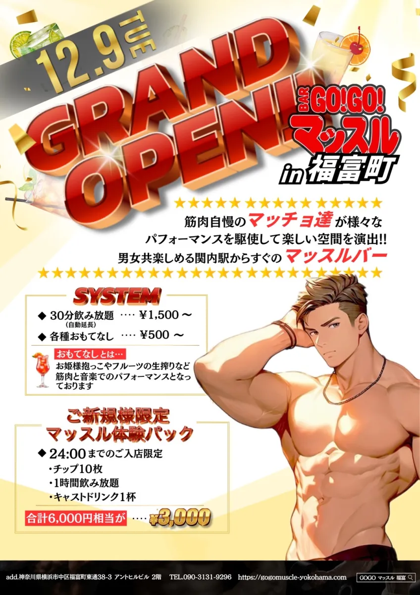 1番目のニュース記事「12月9日グランドオープン！の画像