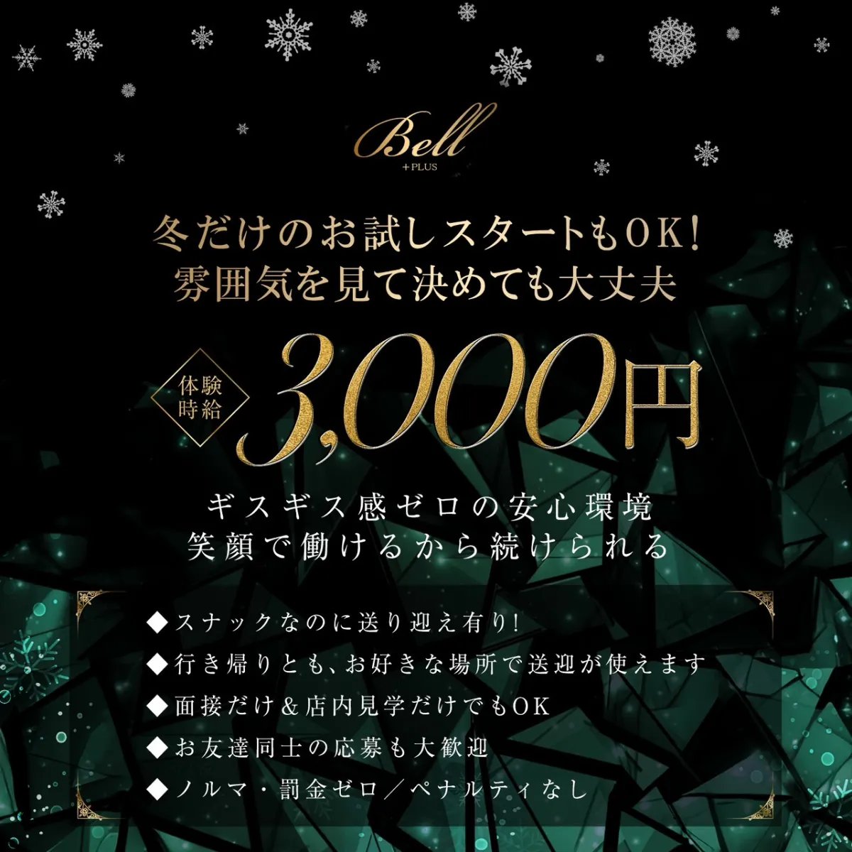 1番目のニュース記事「年末に向けて 採用枠 大幅拡大中！の画像
