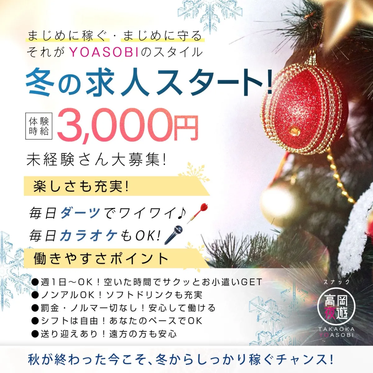 2番目のニュース記事「高岡夜遊　NEW STAFF 大募集の画像