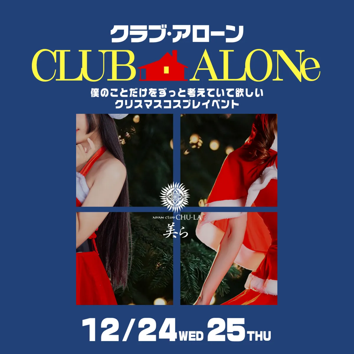 2番目のニュース記事「クラブ・アローンの画像