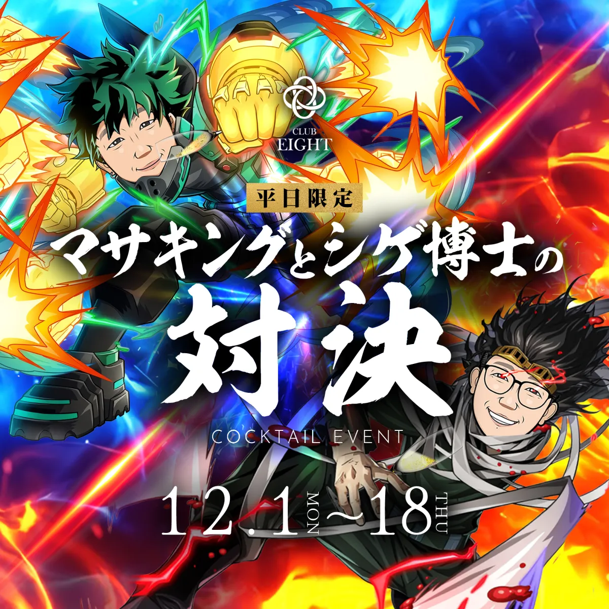 1番目のニュース記事「⚔️マサキングとシゲ博士の対決⚔️の画像