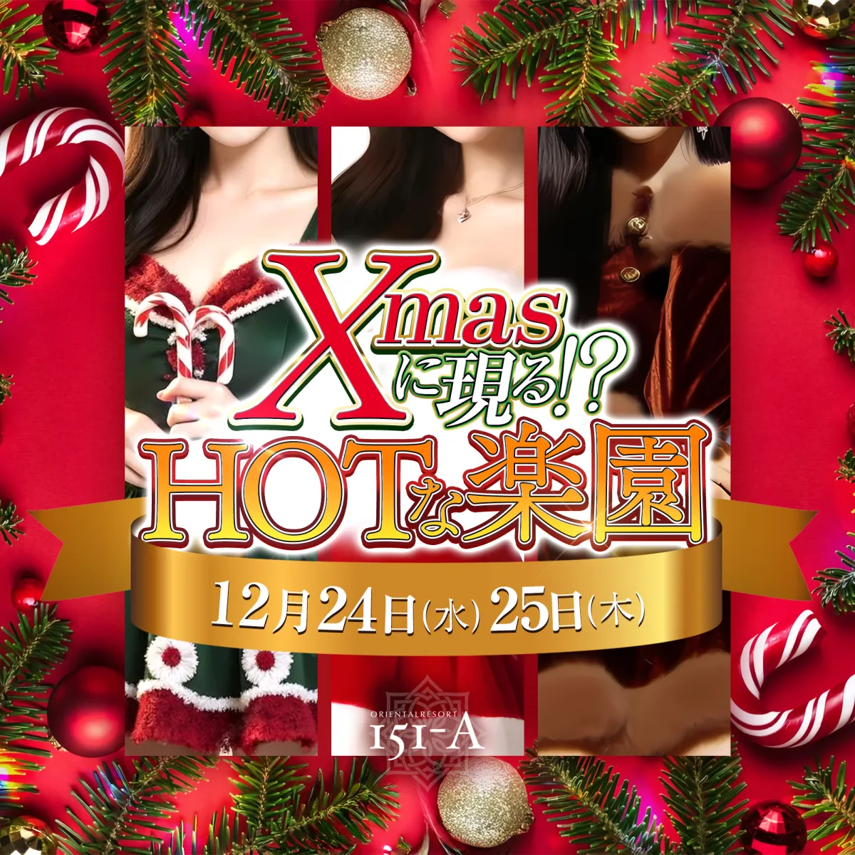 2番目のニュース記事「Xmasに現る！？HOTな楽園の画像