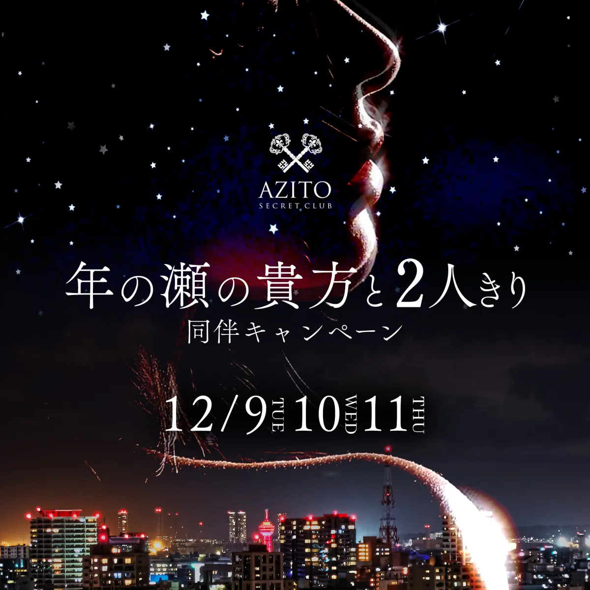 2番目のニュース記事「年の瀬の貴方と2人きりの画像