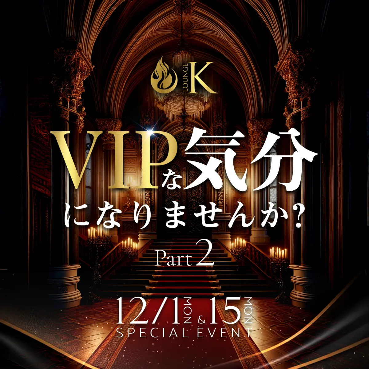 2番目のニュース記事「VIPな気分になりませんか？part2の画像