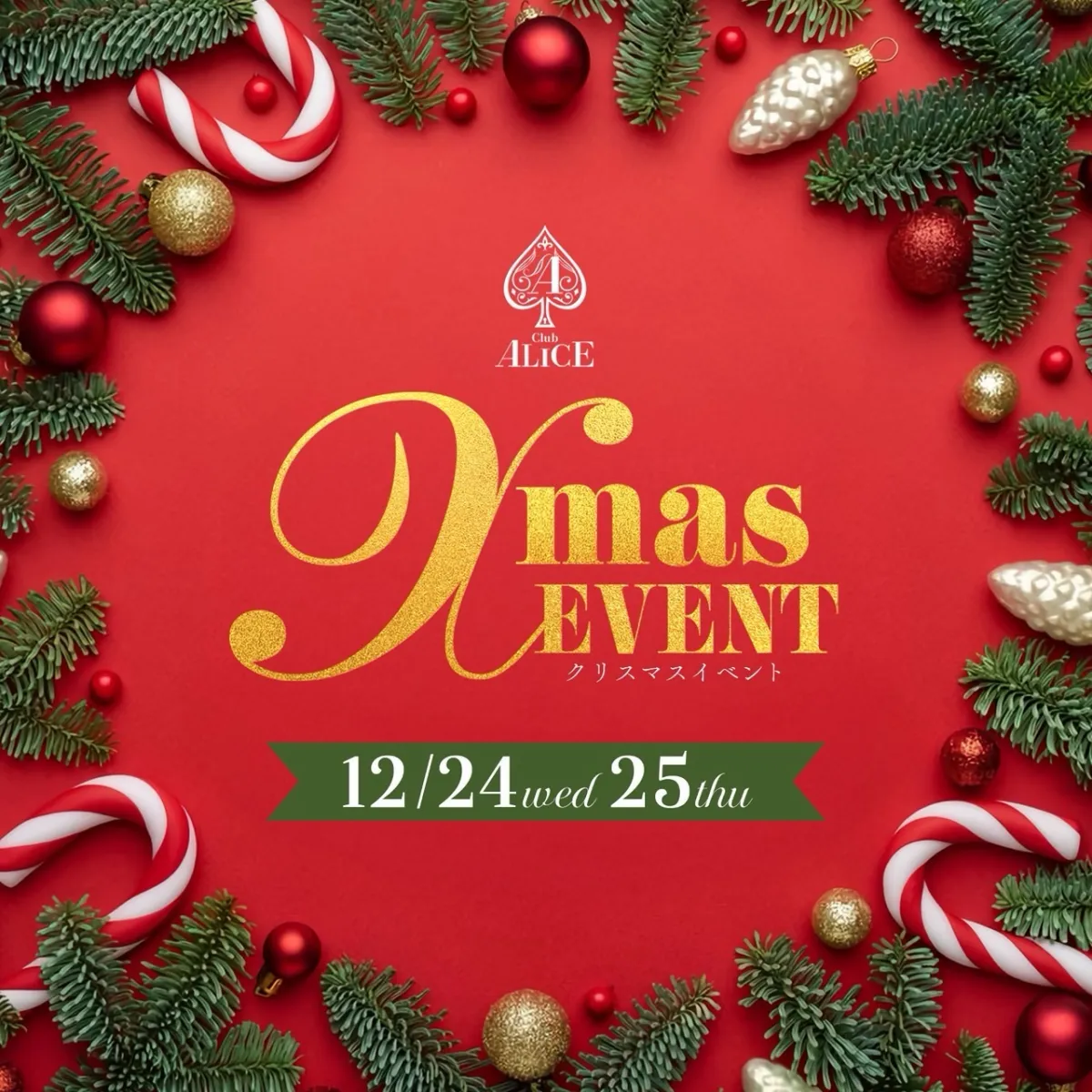 1番目のニュース記事「Xmas EVENTの画像