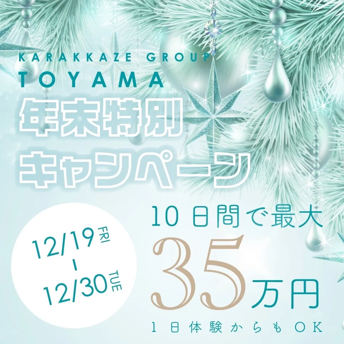 1番目のニュース記事「年末特別求人キャンペーンの画像