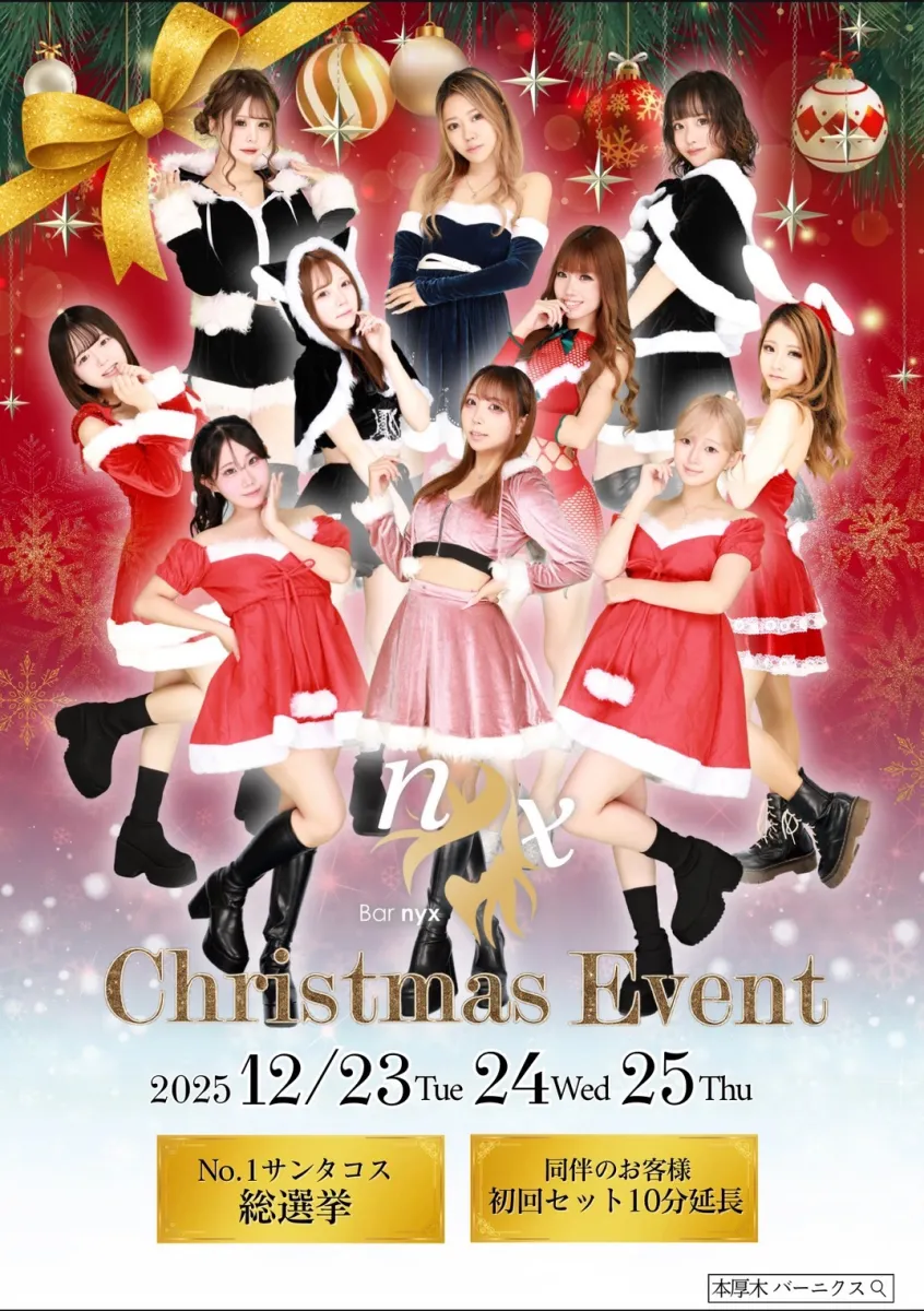 Bar nyx 本厚木の最新ニュース