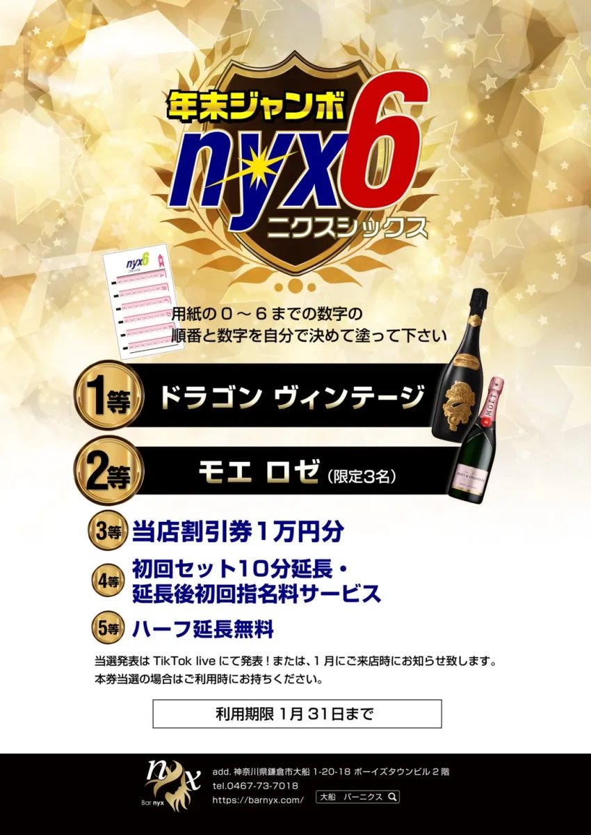 Bar nyxの最新ニュース