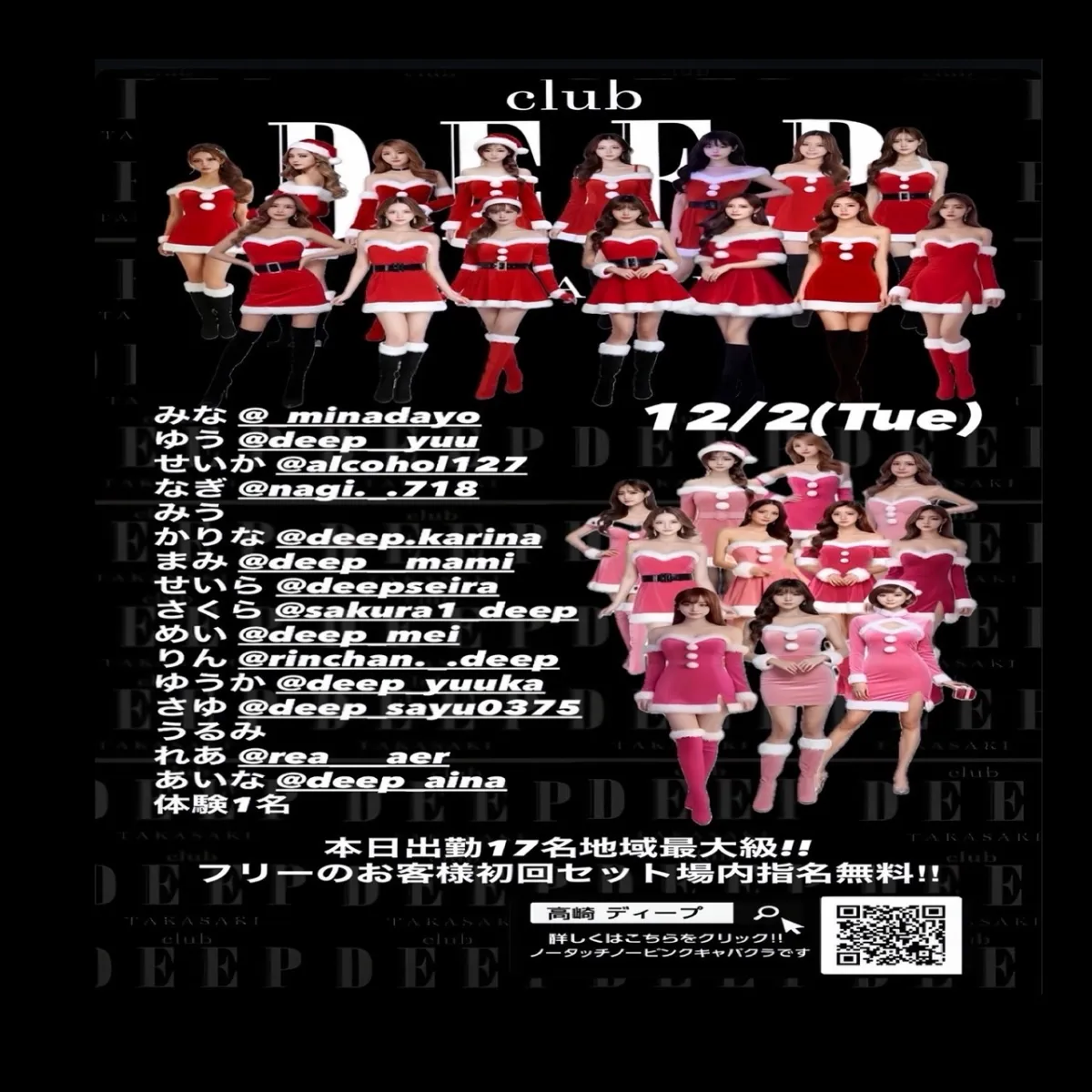 DEEPの最新ニュース