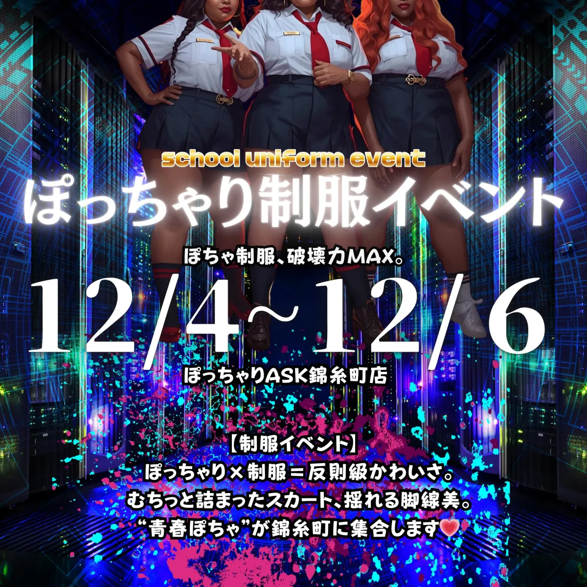 ぽっちゃりASK 錦糸町の最新ニュース