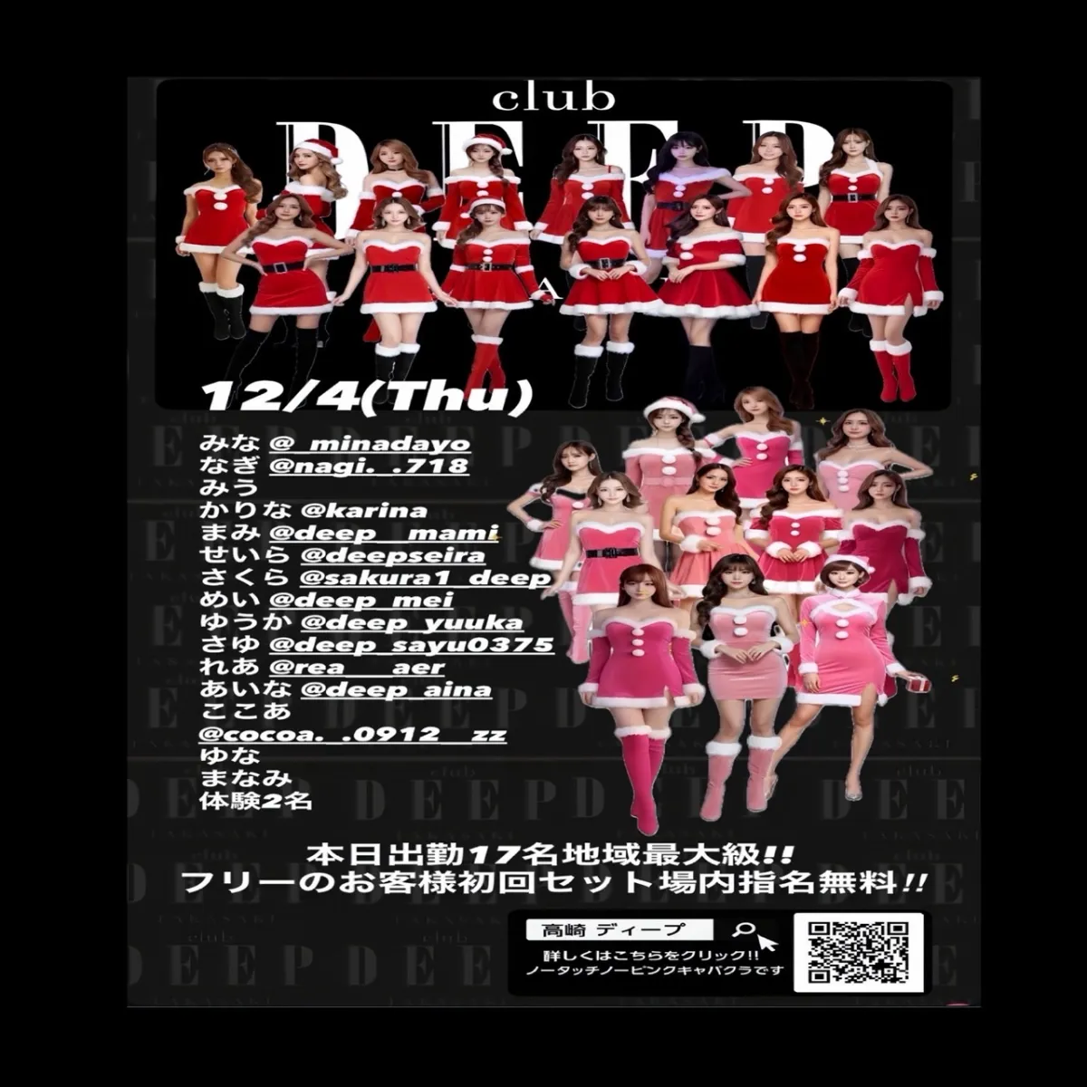 DEEPの最新ニュース