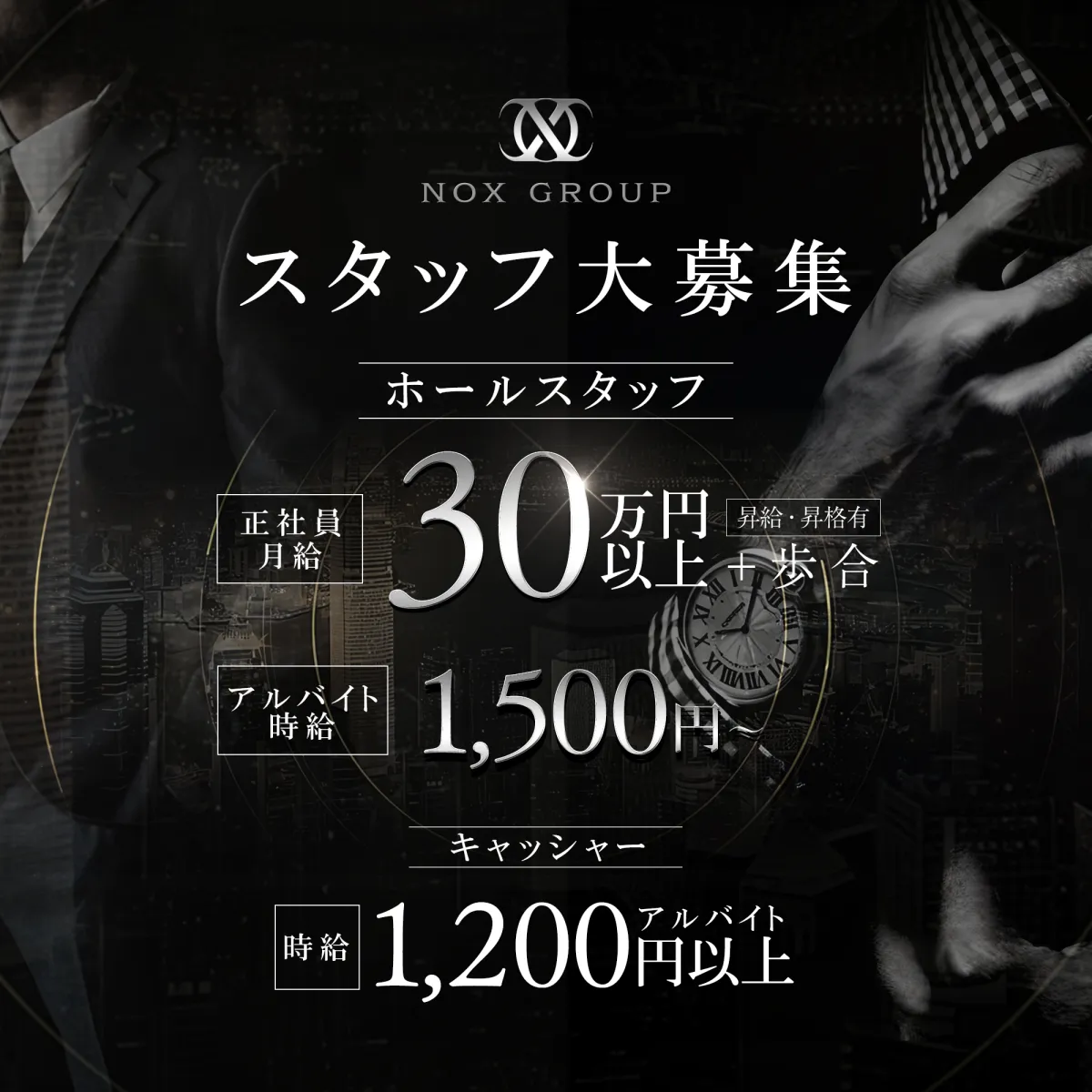 2番目のニュース記事「スタッフ大募集の画像