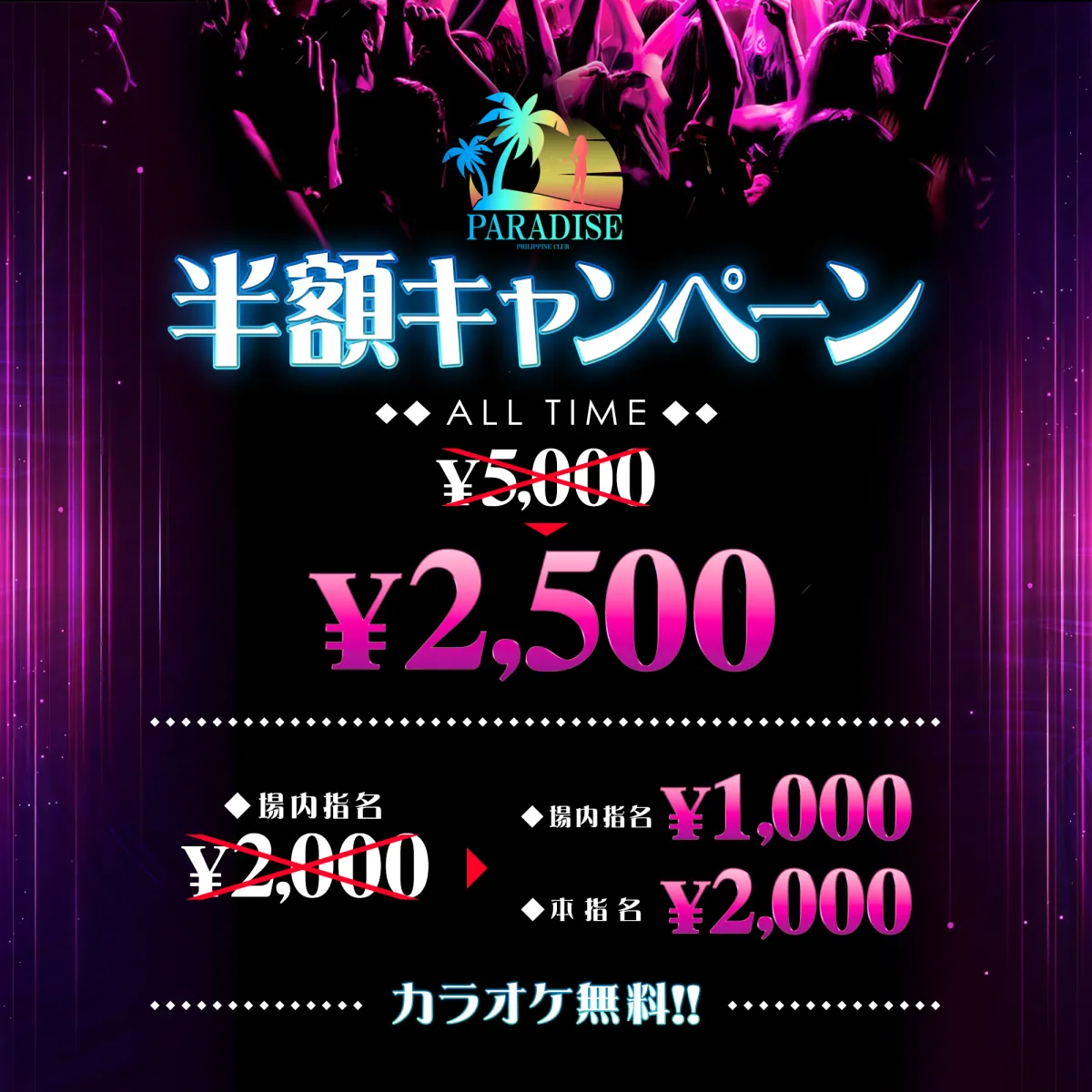 1番目のニュース記事「半額キャンペーン【システム】の画像