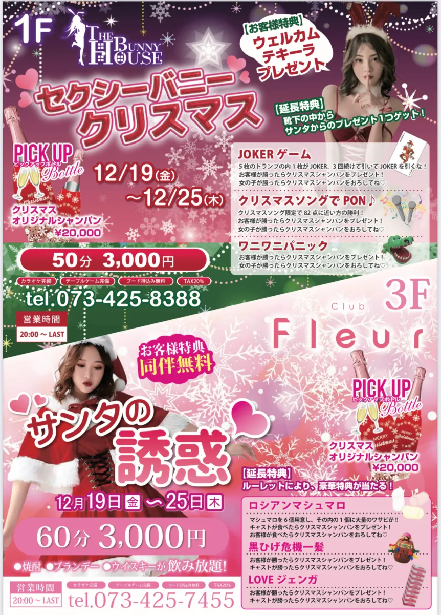 Club Fleurの最新ニュース