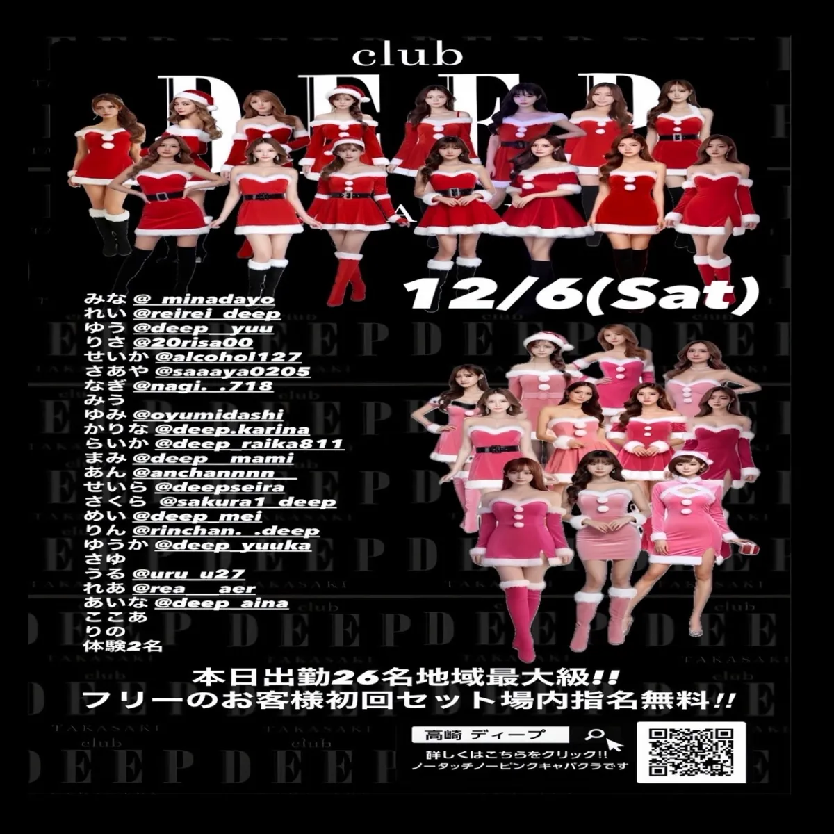 DEEPの最新ニュース