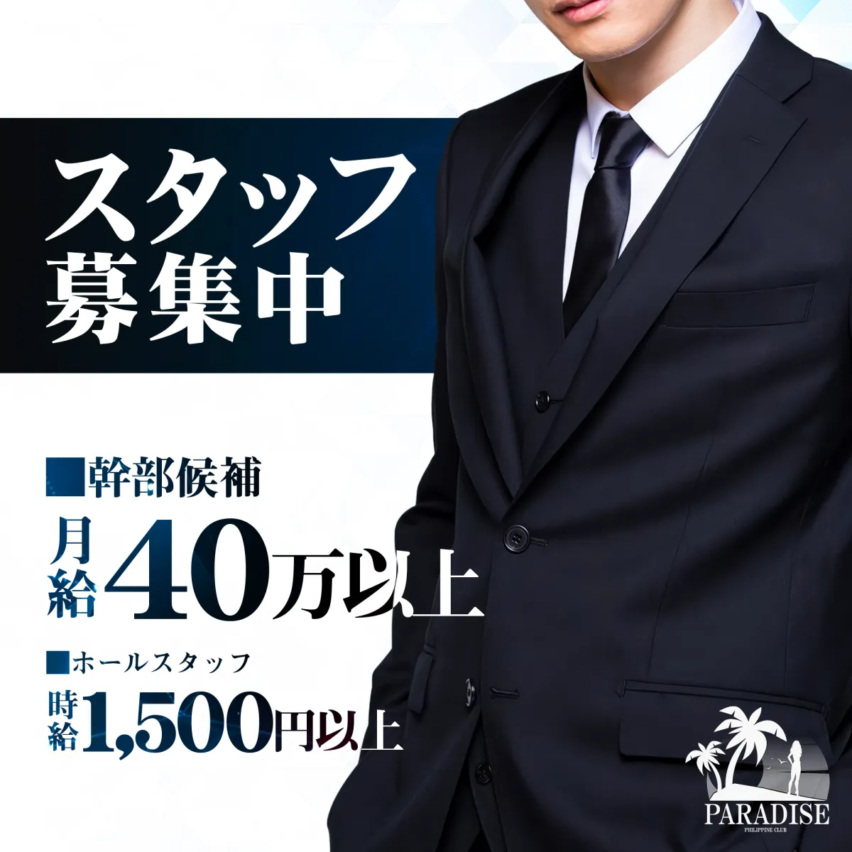 4番目のニュース記事「スタッフ募集の画像