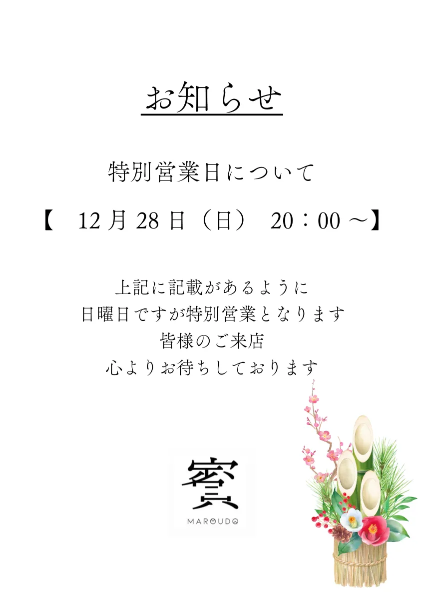 3番目のニュース記事「✨特別営業日✨の画像