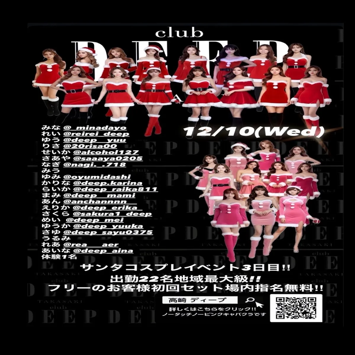 DEEPの最新ニュース