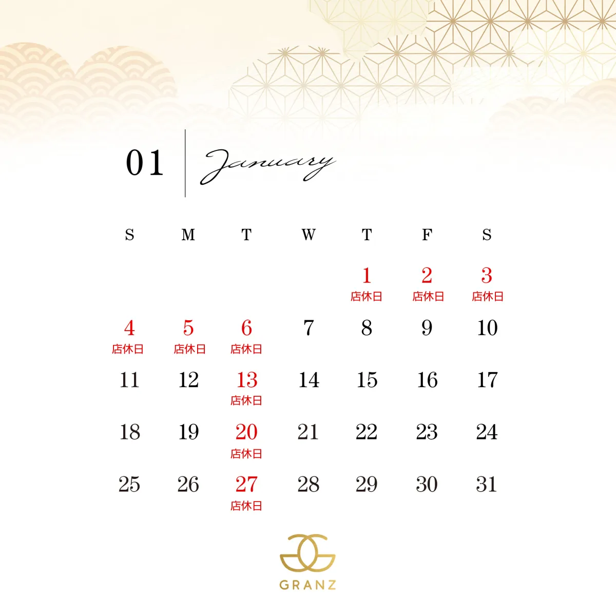 3番目のニュース記事「1月店休日の画像