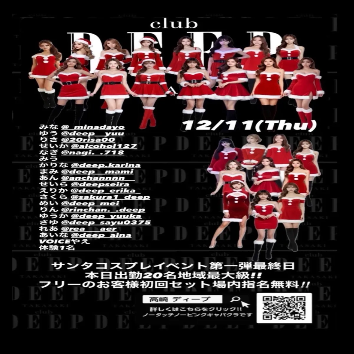 DEEPの最新ニュース