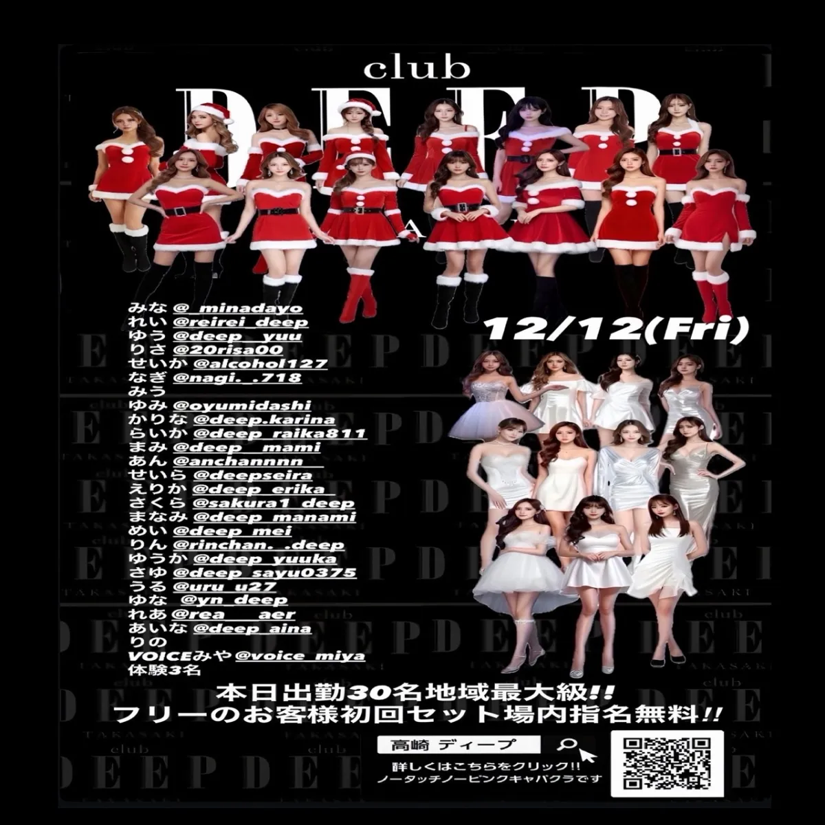 DEEPの最新ニュース