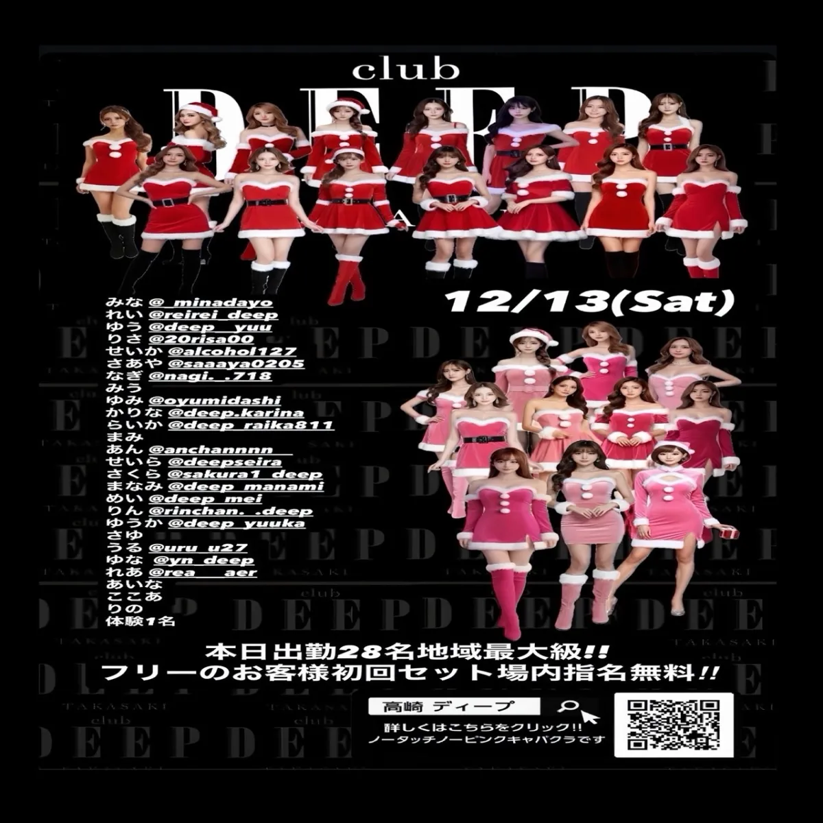 DEEPの最新ニュース